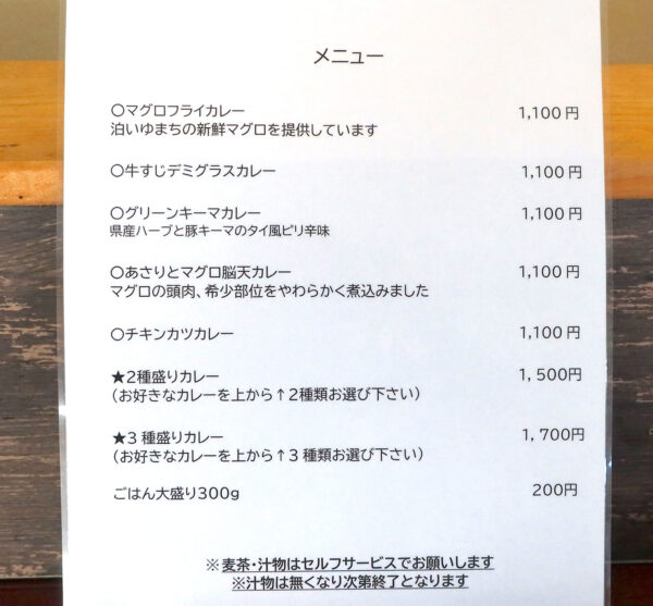 那覇・前島「タマニカレー」 メニュー
