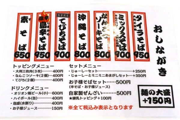 南風原「タイラ製麺所 南風原新川店」 メニュー