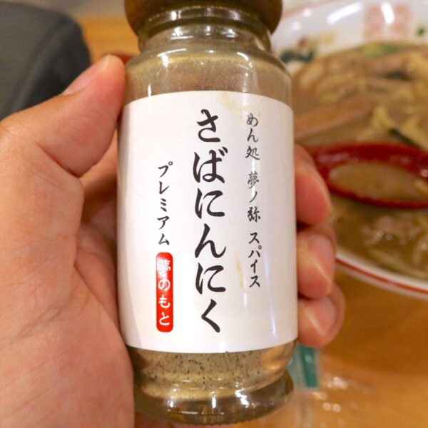 さばにんにく