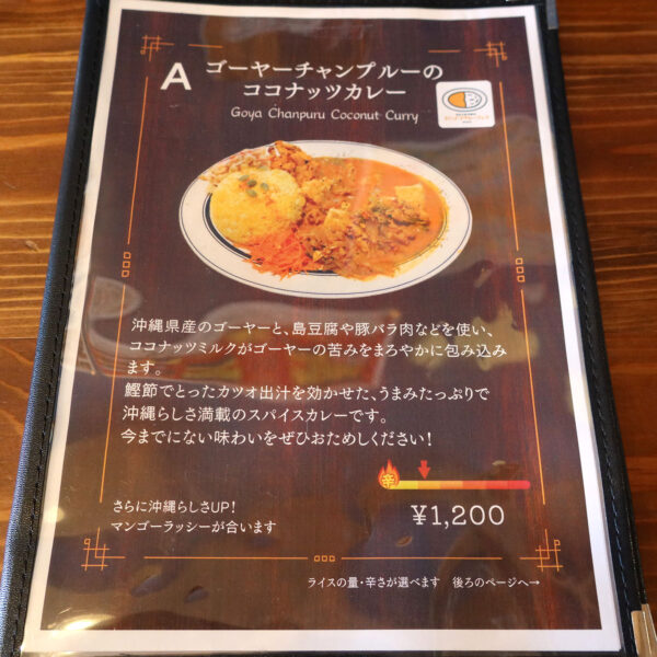 那覇・壺屋「カレー屋 タケちゃん」 沖縄スパイスカレーフェスメニュー・