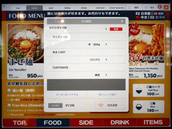 ゆいレール 美栄橋駅「まぜ麺マホロバ」 オーダー