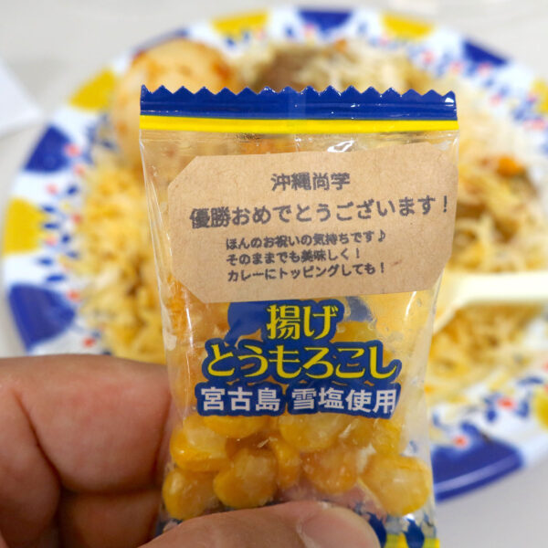 サンラサーでいただいた