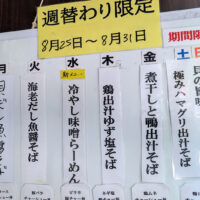 仙台「だし廊 仙台南町通り本店」 週替りメニュー