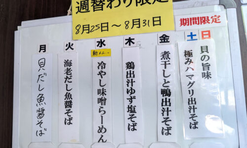 仙台「だし廊 仙台南町通り本店」 週替りメニュー
