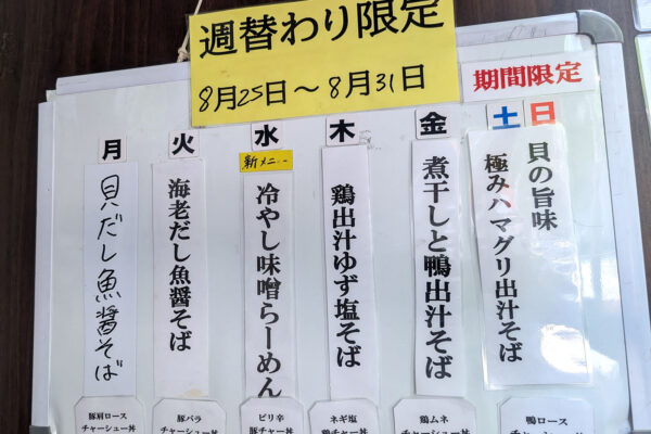 仙台「だし廊 仙台南町通り本店」 週替りメニュー