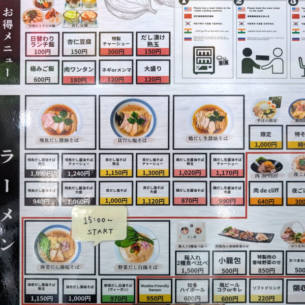 仙台「だし廊 仙台南町通り本店」 メニュー