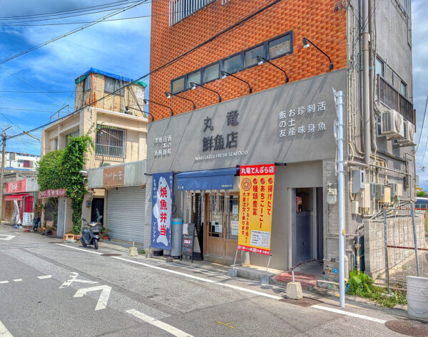 那覇・安謝「粋な魚屋 丸竜鮮魚店」
