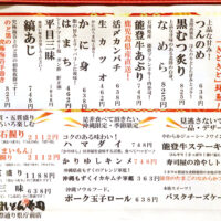 回転寿司を廻るシリーズその3 「金沢まいもん寿司」で能登のつんのめ、能登牛あぶり、2種類のしめさば