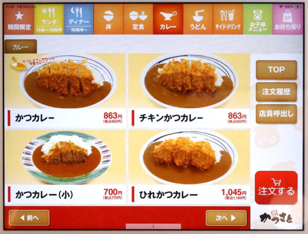 カツカレーメニュー