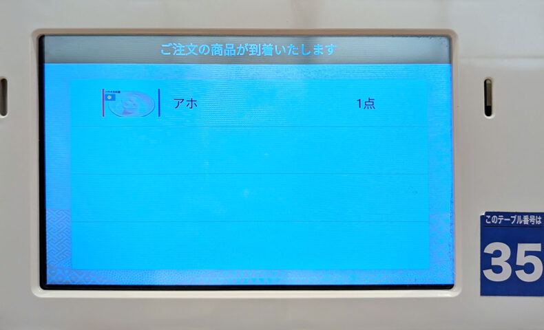 回転寿司を廻るシリーズその1 「くら寿司」で120円のアホ＆極太・讃岐釜玉うどんをいただく
