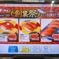 回転寿司を廻るシリーズその4 那覇・おもろまち「まぐろ問屋 やざえもん」で白身魚と光り物と