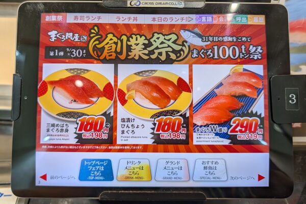 回転寿司を廻るシリーズその4 那覇・おもろまち「まぐろ問屋 やざえもん」で白身魚と光り物と