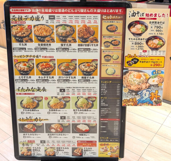 沖繩ライカム「伝説のすた丼屋」 メニュー