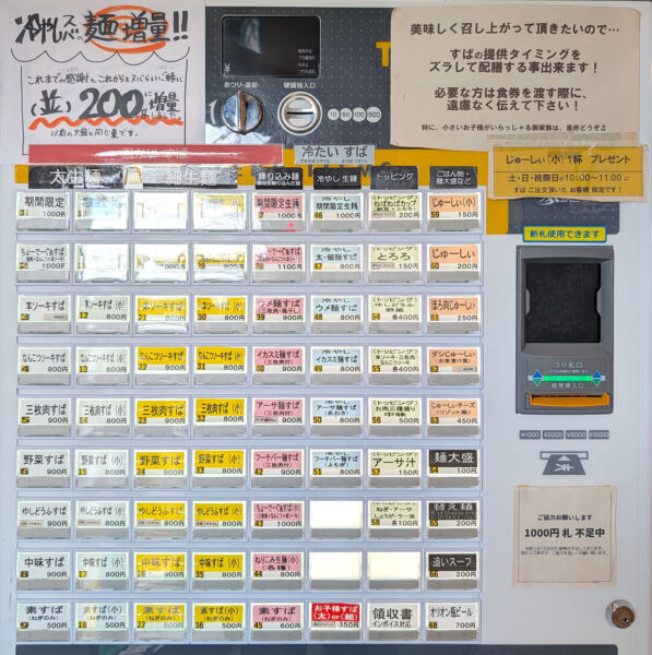 西原「ちょーでーぐぁ」 券売機