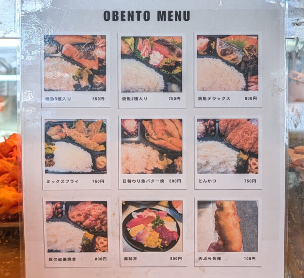 那覇・安謝「粋な魚屋 丸竜鮮魚店」 お弁当メニュー