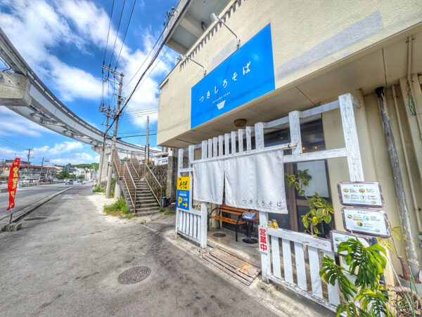 浦添・前田「つきしろそば」