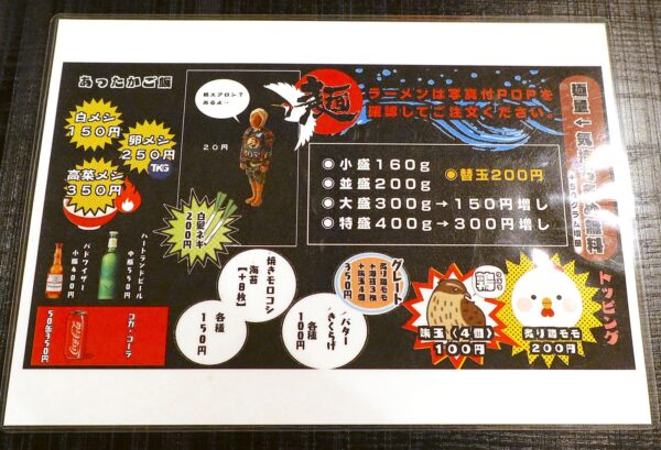 市立病院前「麺処 天神矢」 トッピングメニュー