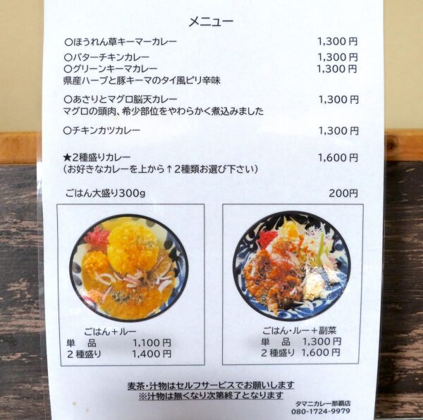 那覇・前島「タマニカレー」 メニュー