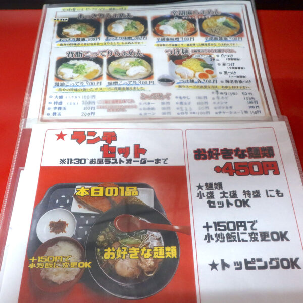 浦添「和風らぁめん はるや」 メニューその１