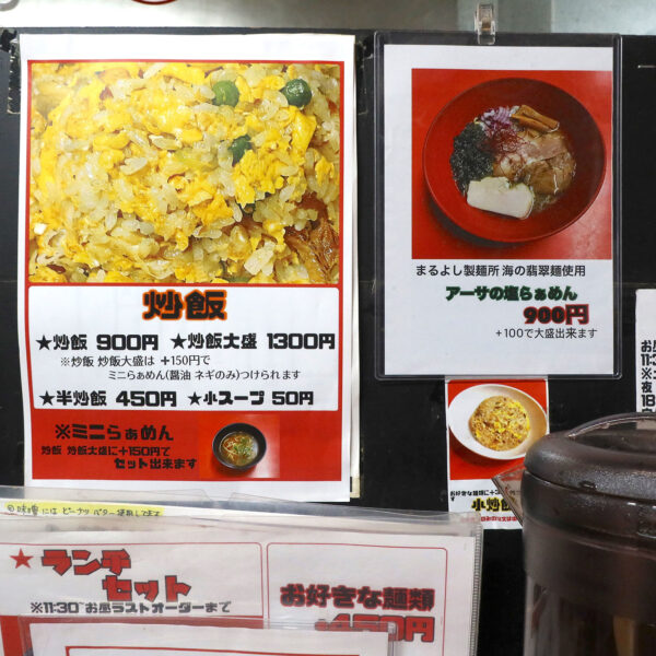 浦添「和風らぁめん はるや」 メニューその２