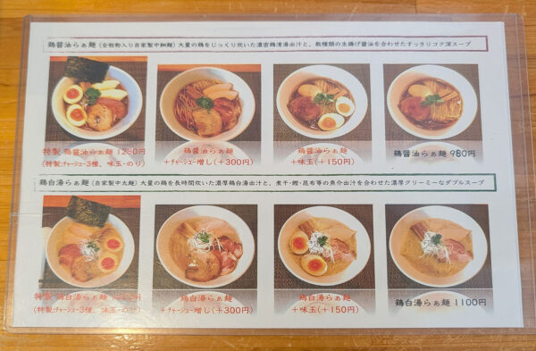 西原「らぁ麺 やな木」 メニュー