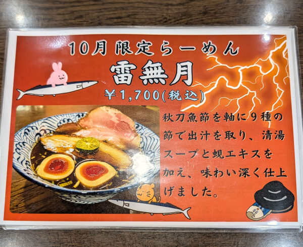 浦添「Ryukyu Ramen Apollo」 10月限定メニュー