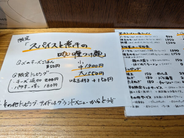 那覇・真嘉比「ラーメン 志のわ」の限定メニュー
