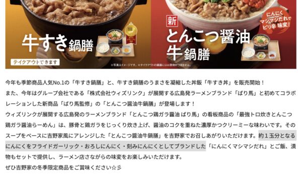 吉野家サイトキャプチャ