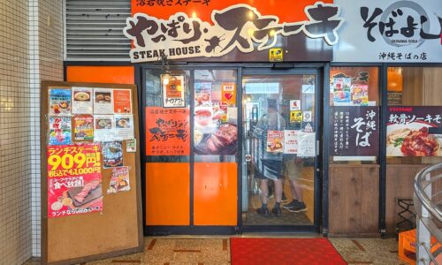 「やっぱりステーキ」の1号店、1st カクテルプラザ店で肉感がいい感じのサガリステーキ&オトクなお箸deステーキ