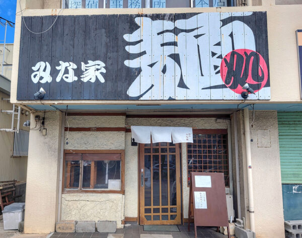 那覇・曙「麺処 みな家」