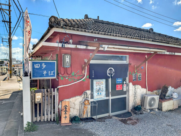 浦添「沖縄そば処 田多そば」