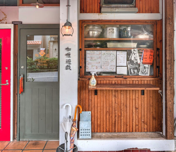 首里「咖喱遊戯（かれーゆうぎ）」