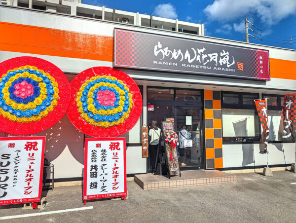 リニューアルオープン！