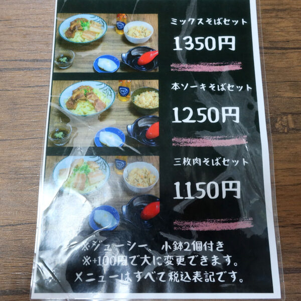 浦添「沖縄そば処 田多そば」 セットメニュー