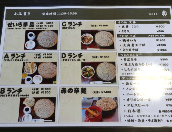那覇・壺屋「蕎麦 寶」 メニュー