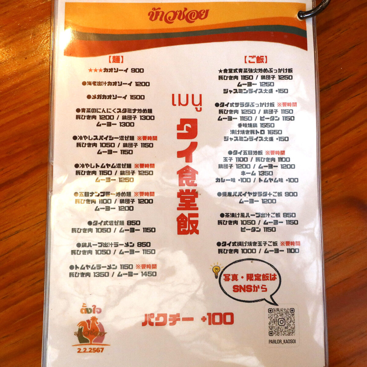 那覇・牧志「パーラー カオソーイ」 メニューその1