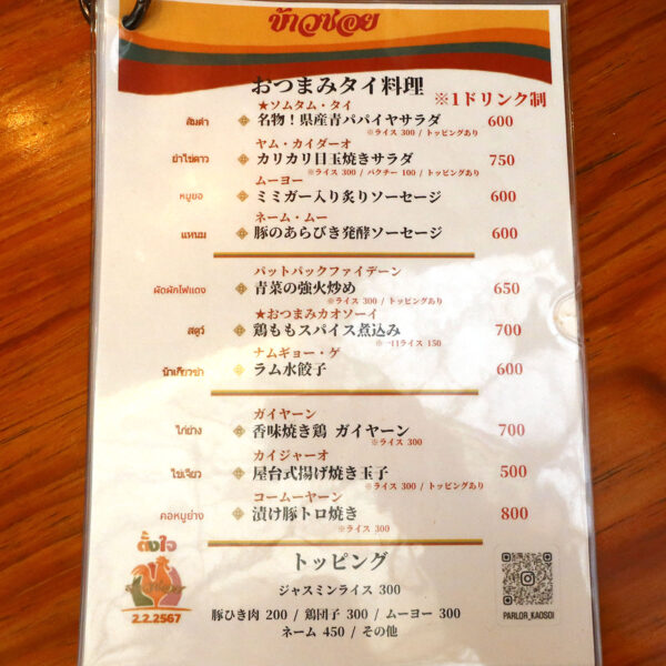 那覇・牧志「パーラー カオソーイ」 メニューその２