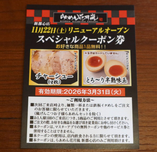 クーポンもらった