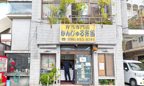 那覇で人気のお弁当屋さん「むんじゅる弁当」で700円のカツカレー