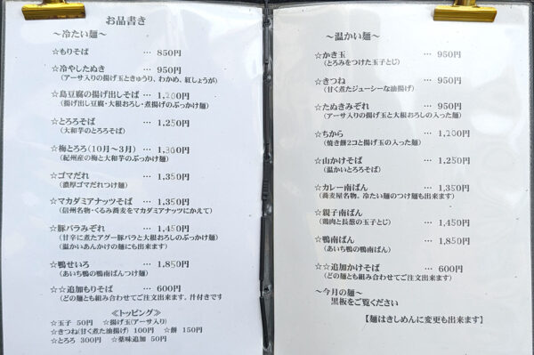 那覇・おもろまち「目白大村庵 那覇店」 メニュー