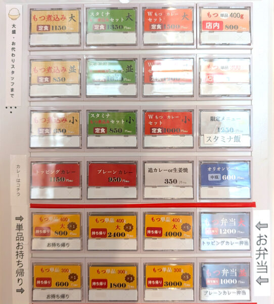 那覇・泊「元祖もつ煮込み たかさご」 券売機