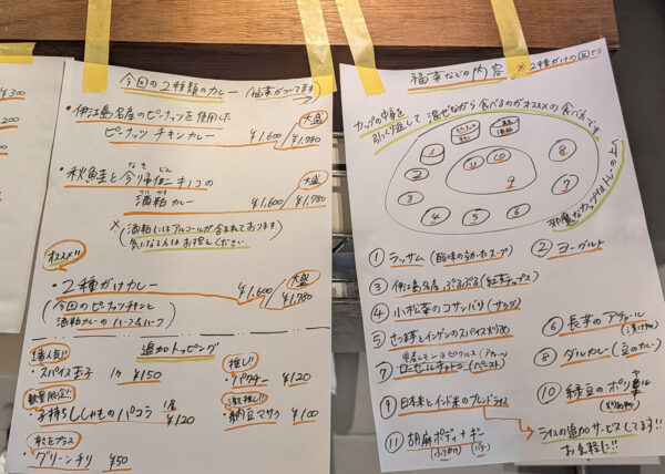 首里「咖喱遊戯（かれーゆうぎ）」 メニュー