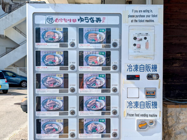 沖縄そばの自動販売機