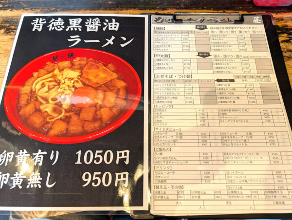 「麺や偶 もとなり 本店」 限定メニュー&オーダー表