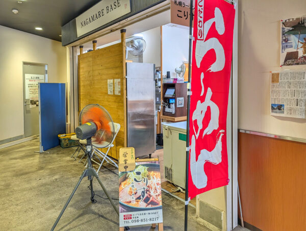 那覇・のうれんプラザ「札幌らーめん こりす」