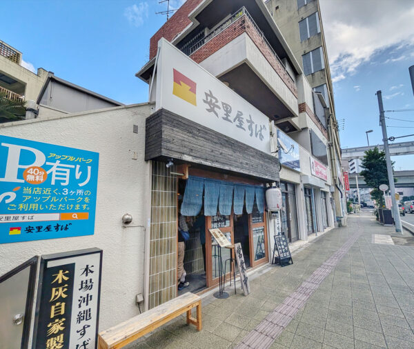 那覇・安里「安里屋すば」