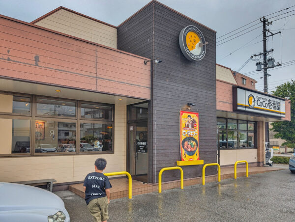 CoCo壱番屋 那覇天久店