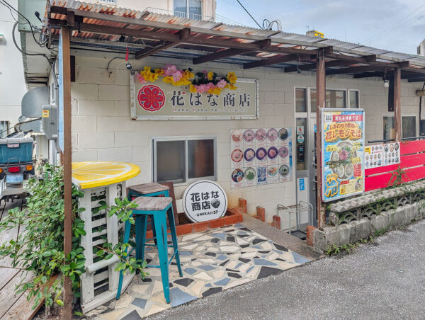 那覇・牧志「花はな商店」