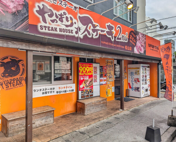那覇・松山「やっぱりステーキ 2nd」