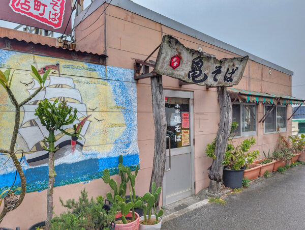 那覇・港町「本家 亀そば」